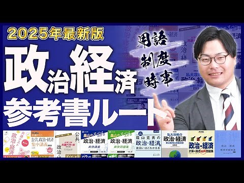 [2025] Learn everything you need to know about politics and economics! Takeda Juku Reference Book...