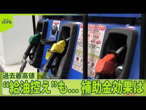 【暮らし直撃】ガソリン190円超、史上最高値 “給油控え”も…補助金効果は？