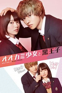 Wolf Girl and Black Prince - Movie