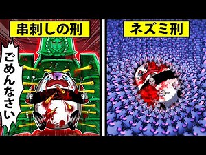 【衝撃】ヤバすぎる古代の拷問7選【アニメ】