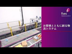 [Intralogistics] お客様とともに創る物流システム