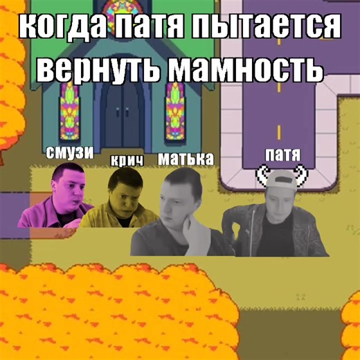 Тоби Фокс и Дельтарун: Меллстрой момент