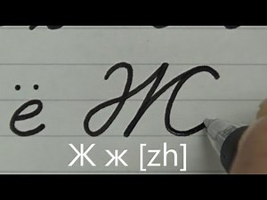 How to write neat and clean Russian cursive | Handwriting | Calligraphy