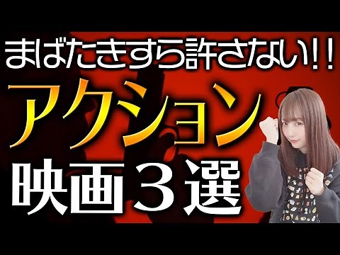 視覚で味わう極上のフルコース！厳選アクション映画３選【おすすめ洋画】