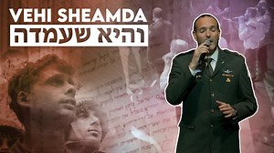 Have you heard ‘Vehi Sheamda’? It's a traditional Hebrew song that is sung on Passover about the survival of the Jewish people against all odds. Watch Lt. Col. Shai Abramson, Chief Cantor of the IDF, deliver a beautiful rendition: Shai Abramson שי אברמסון Shai Abramson | Israel Defense Forces