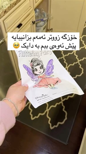 Baby Toys 🤹🏻 on Instagram‎: "ئەگەر منداڵەکانتان دەست رەنگینن لە وێنە کێشان ئەوا وێنەکانیان بۆ وا لێبکەن زۆر دڵخۆش دەبن پێیی 🥹😍😍😍 #babytoy #babytoes #babytorte #پەروەردەی_خێزانی #babytoysmurah #پەروەردەکردنی_مناڵ_لەئیسلامدا #پەروەردە #پەروەردە #learnchildlearn"‎