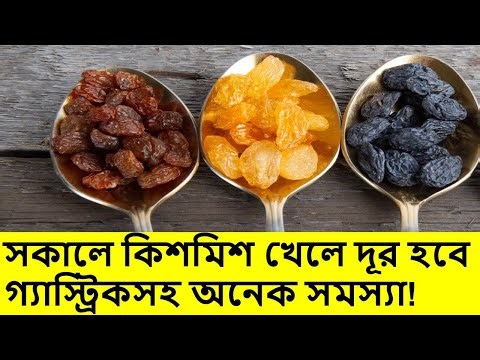 সকালে কিশমিশ খেলে দূর হবে গ্যাস্ট্রিকসহ অনেক সমস্যা,Raisins Benefits in Bangla,eHealth BD,dry fruits