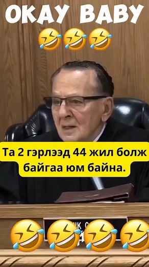 Okey baby 😁 | Гэр бүл