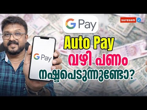 Is GPay Auto Pay losing money? | How to Cancel Auto Pay in GPay