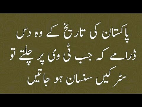 Top 10 Classics Pakistani Drama list