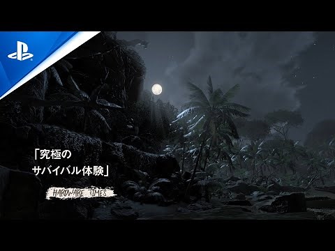 『Green Hell』ローンチトレーラー