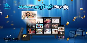 Mahar Applicationနဲ့ Playကြမယ်😎 ရုံတင်ကားကြီးတွေနှင့်နာမည်ကြီးဇာတ်လမ်းတွဲတွေကို Mahar Appမှာ HD qualityဖြင့်ကြည့်ရှုခံစားကြမယ်ဗျို့ Mahar Application မှ ဇာတ်ကားများအား Android TV နှင့် Android Box တပ်ဆင်ထားသော TV တိုင်းတွင် လွယ်ကူစွာကြည့်ရှုခံစားနိုင်ပါပြီ။ မြန်မာဇာတ်လမ်းတွဲ အသစ်စက်စက်တွေကို ကြည့်ရှုခံစားဖို့ 𝗠𝗮𝗵𝗮𝗿 𝗔𝗽𝗽𝗹𝗶𝗰𝗮𝘁𝗶𝗼𝗻 မရှိသေးဘူးဆိုရင်တော့အခုပဲ ဒေါင်းလိုက်တော့နော်👇 https://bit.ly/useapp2023midlink Mahar Application အား Android နှင့် Android Box တပ်ဆင်ထားသော TV တွင် Inst