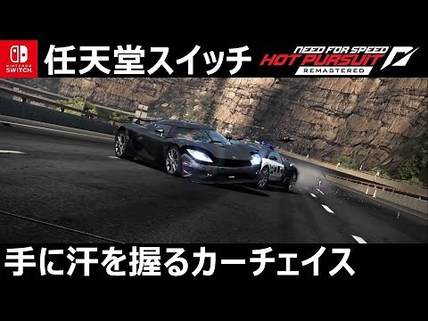 【Switchの神ゲー！】お勧めレーシングゲーム「ニードフォースピード・ホットパースート」