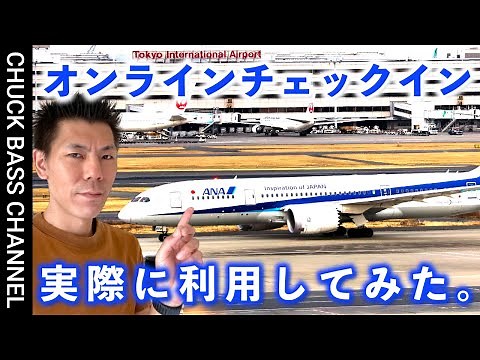 ANA domestic flight online check-in explanation ✈️ Explained on actual screen 📝