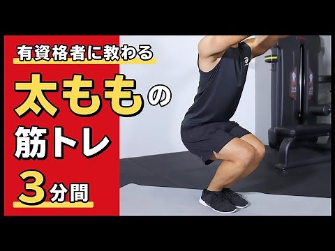 Thigh training | For those who want to tighten their thighs [3 minutes]