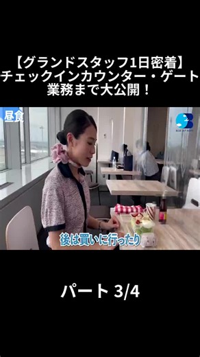 グランドスタッフの業務を徹底解説！