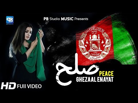 Ghezaal Enayat Song 2021 | صلح Peace | Official Video | Farsi Afghan songs 4k | غزال عنایت