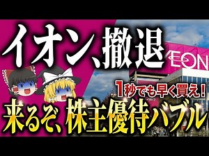 【イオン最新発表】経営トップが語る未来！今後の事業展開と成長の芽とは？