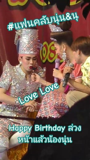 #นุ่นดำดง #ตลกขำๆ #คลายเครียด #ดันขึ้นฟีด #มาแรง #ลิเกรุ่งฟ้ากฤษฏาบารมี #ติดตาม #fc.นุ่นเนตรชนก