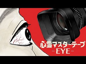 Entertainment TV Original Horror Drama "Psychic Master Tape -EYE-" Trailer Broadcast starts on Sa...