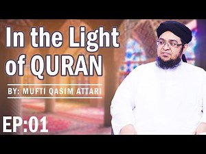 English Lecture | In The Light of Quran Ep 01 | Islamic Lecture | Mufti Qasim Attari