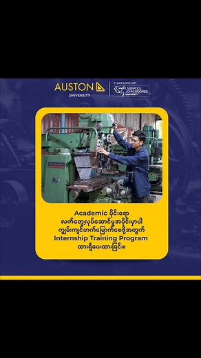 Auston Engineering and IT University