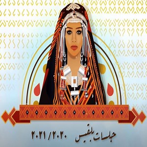 Ya Qamar Ya Yamani (Cover) - Balqees: Song Lyrics, Music Videos & Concerts