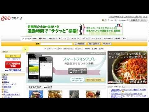 gooブログの作成方法【動画】