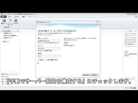 Windows Live メール アカウント設定方法