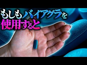【驚愕】バイアグラを使用した人間の体内では何が起きているのか？