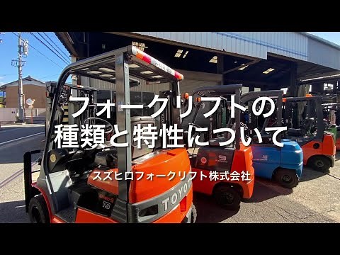 Learn about the types and characteristics of forklifts!