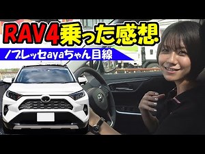 [RAV4] Public road review of a newly delivered vehicle | What is it like driving a 4WD?