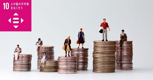 SDGsの目標10「人や国の不平等をなくそう」で解決するべき問題と現状とは | gooddoマガジン｜寄付・社会課題・SDGsに特化した情報メディア