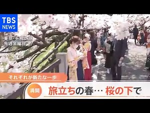 コロナ禍の春 それぞれの旅立ち【Ｎスタ】