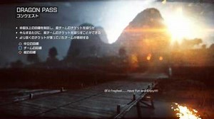 Dragon Pass Loading Screen Music 【Battlefield 4】