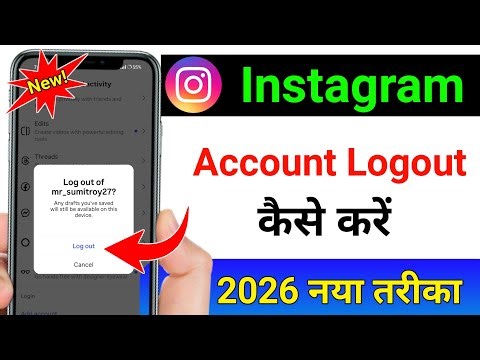 Instagram Account Logout Kaise Kare || Instagram Id Logout Kaise Kare || How To Logout Insta Account
