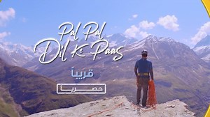 العرض الأول والحصري من فيلم Pal Pal Dil Ke Paas قريباً على زي افلام | Zee Aflam TV