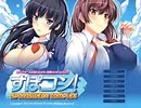 すぽコン! ～SPORTS WEAR-COMPLEX～　プレイ動画　パート１