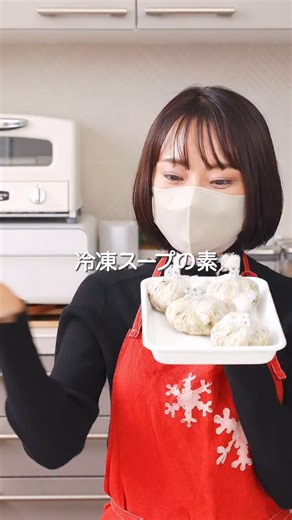 冷凍子ママ❄︎冷凍ストック/冷凍活用レシピ❄︎yukina ebisawa on Instagram: "✅冷凍スープ玉✅温めるだけ✅毎回切る手間省略✅腐らせない 寒くなってきた季節は、温かいスープが恋しくなりますね☃️💙 生姜とねぎがたっぷり入ったスープで素早くポカポカになっちゃいましょう☺️🔥 もちろん、家族分たっぷりコトコトと作るスープのレシピも便利だけど、 すぐに飲めるタイプの冷凍スープの素があると、 冷えた身体をすぐに温めることが出来ますよ🔥 1人分ずつ巾着状にラップをしていますが、 もちろん家族の人数分平たく冷凍して、 一気にお鍋で温めてもOKです❄️ 🙌🏻今回の中華スープは、しっかり味です！ ご飯にかけたり、春雨を加えても美味しい😋 ダイエット中や小腹が空いた時に、 温めるだけでスープご飯になります🙌🏻 私は、味付きのスープ玉を長年作ってきました✨ 産後20kgダイエットを2回した際に、 小腹が空いたら野菜たっぷりのスープを食べることにしてのです☺️ 大きな鍋で作って、連日食べるスタイルは味に飽きて続かなかったので、 冷凍するようになり... 冷凍用汁物コ