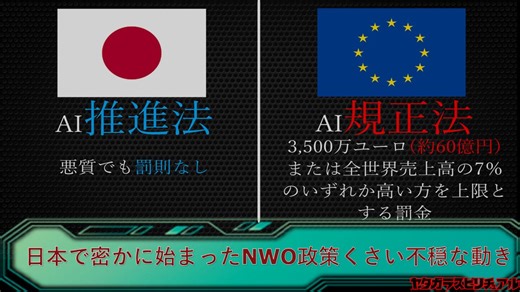【新世界秩序】日本で密かに始まったNWO政策くさい不穏な動き