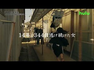 【THE 重大事件】実録ノンフィクションドラマシリーズ！独占配信！