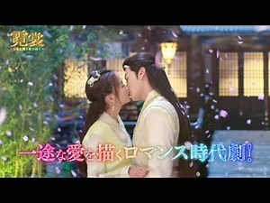 【予告編】霓裳（げいしょう）～七色に輝く虹の如く～