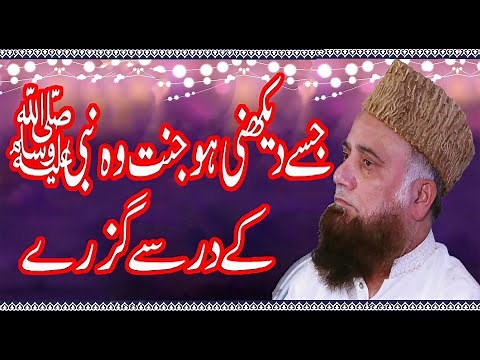 Jise Dekhni Ho Jannat Woh Nabi Ke Dar Se Guzre || Syed Fasihuddin Soharwardi