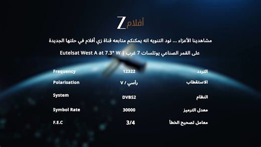 تابعوا أفلامكم المفضلة على تردد زي أفلام الجديد❤️😍 | Zee Aflam TV