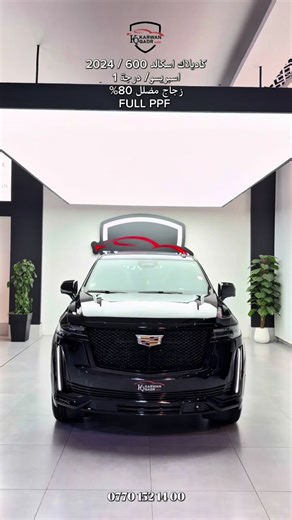 عربى/کوردی Cadillac Escalade 600 Espresso کادیلاک ئیسکالید اسبريسو 2024 درجة 1 شرکة منصور زجاج مضلل 80% FULL PPF ‎عدد الأميال :1000 کم ‎ضرر: بدون صبغ ‎سلندر : 8 سلندر محرک : 5.3 ‎السعر / اتصل بنا 07701529284 07701521400 ‎سقف بانورامي - صندوق كهربائي - التحكم على المنحدرات - كاميرا 360 - تدفئة المقاعد - تبريد المقاعد - بصمة - شاشة - مراقبة النقطة العمياء - التحكم التلقائي في درجة الحرارة - نظام فرملة الطوارئ - 8 وسادة هوائية - مصابيح زينون الأمامية - المصابيح الأمامية ليد - عرض المعلومات على الزج