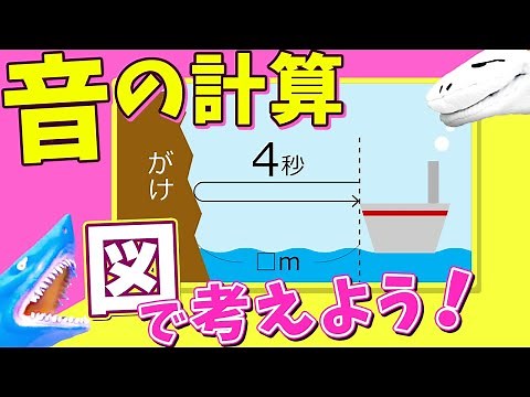 【理科】音の計算