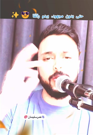 غناء مباشر مع عمر سليمان