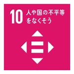 SDGs｜目標10 人や国の不平等をなくそう|たった8人が36億人分の資産を所有!?