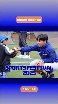 【スポーツフェスティバル 2025】