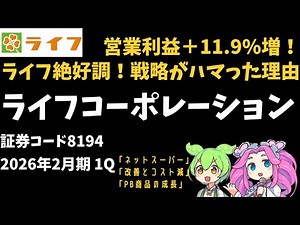 3-minute financial results explanation! Life Corporation (Stock Code 8194) 1Q of the fiscal year ...